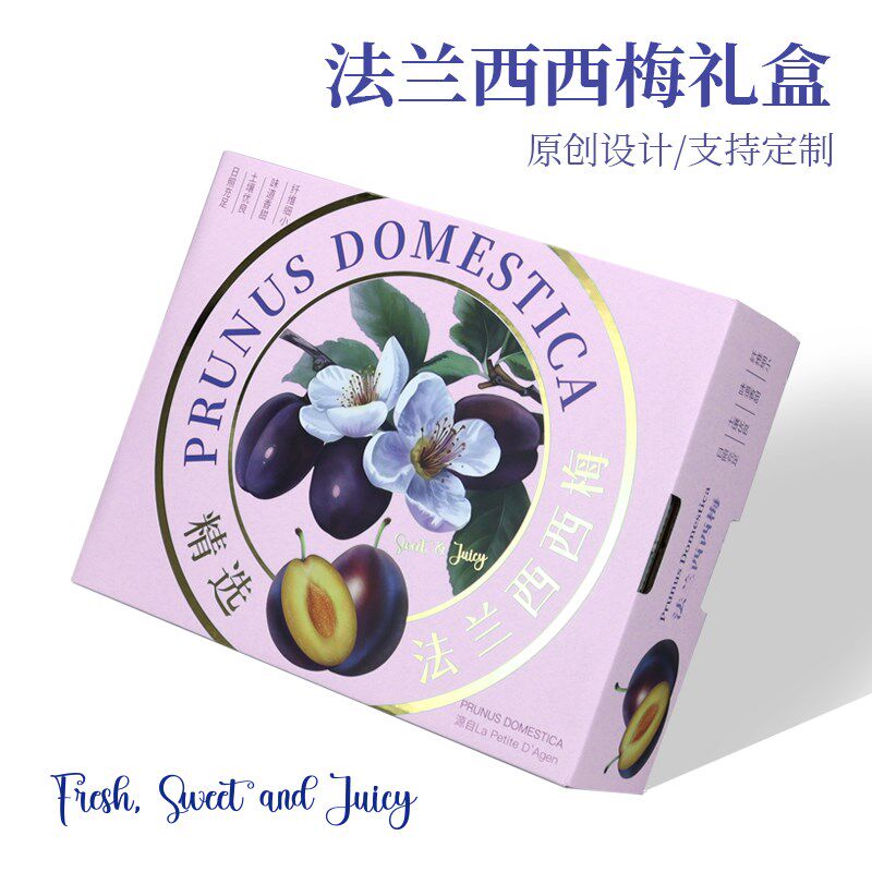 智利西梅包装盒礼盒空盒子法兰西西梅斤装天地盖礼品盒