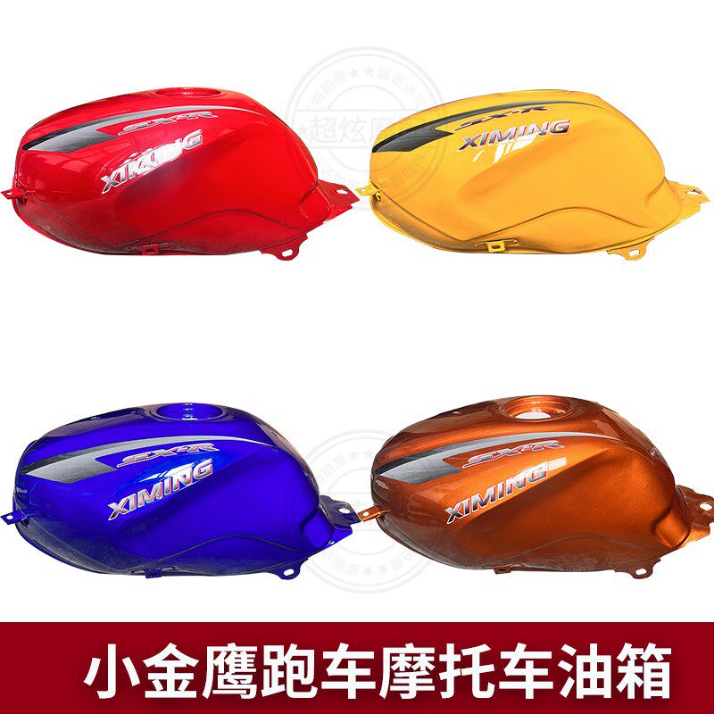 小金鹰赤兔马地平线燃料箱富江龙款摩跑车金捷配油箱