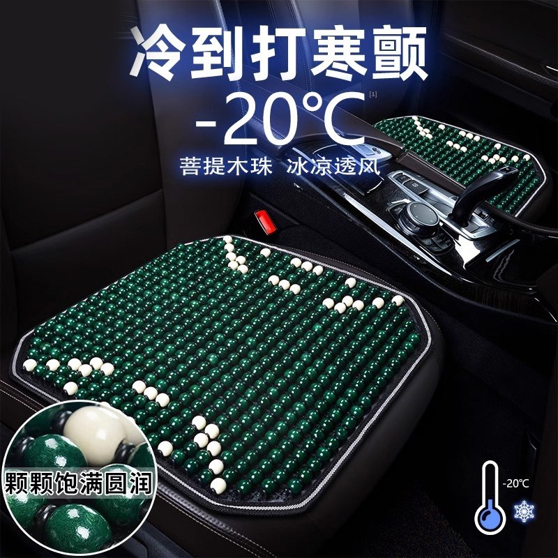 汽车坐垫夏季凉垫木珠通风座垫冰通用座套/座垫
