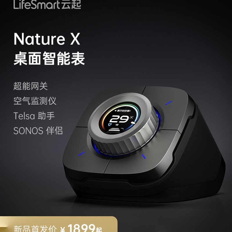 云智能表中控屏关控制空气监测仪
