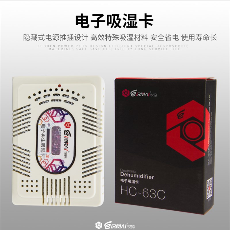 锐玛吸湿卡电子再生式防潮卡除湿器单反相防潮箱干燥充电吸湿器
