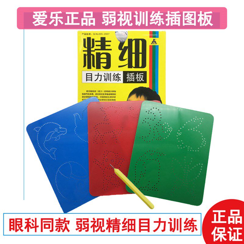 儿童治疗弱视精细目力训练插图板远视散光视力矫正趣味训练器
