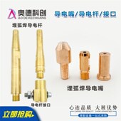 埋弧焊导电嘴咀导电杆保护嘴铝三通焊剂漏斗埋弧焊机小车