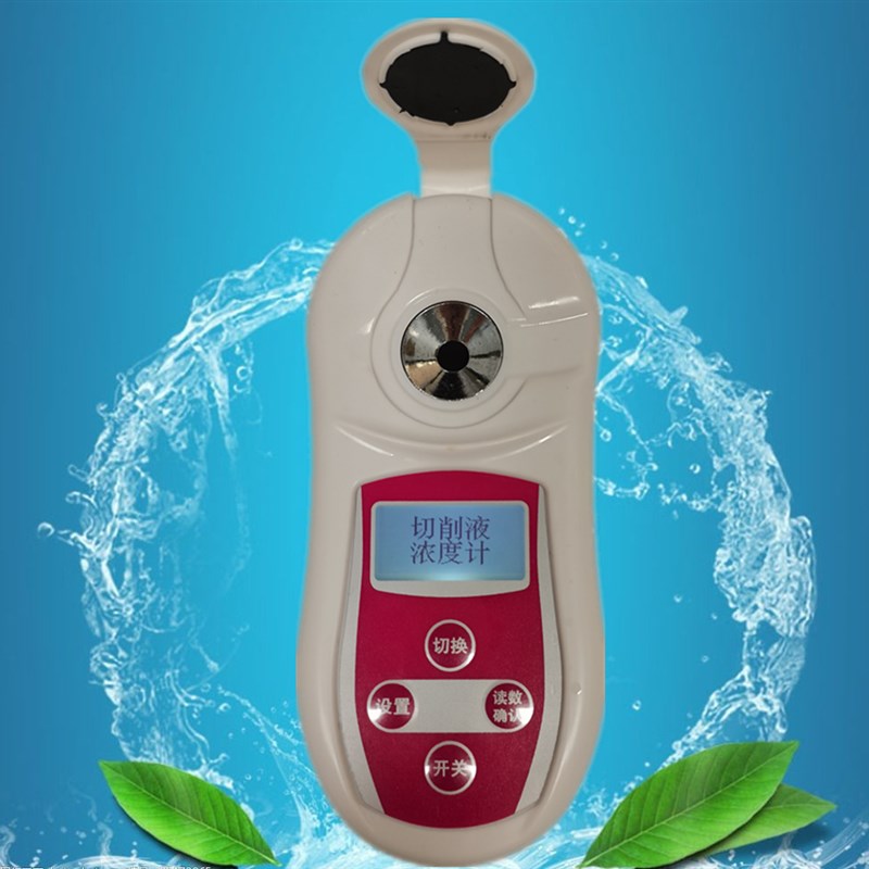 切削液浓度计手持折光仪乳化液润滑油洗剂含固量测试仪齐威