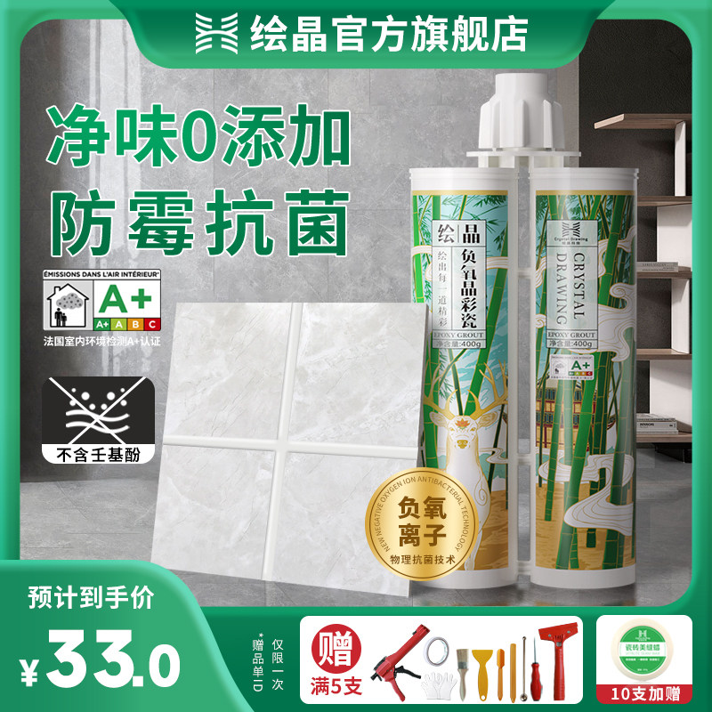 绘晶瓷砖地砖缝隙填充填缝剂防水施工工具美缝胶