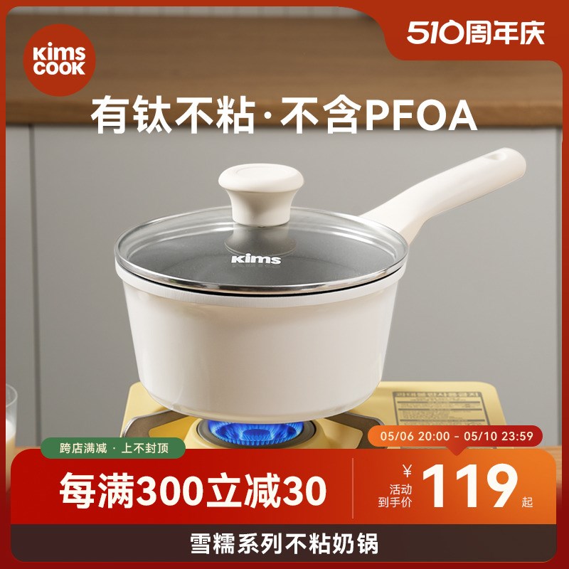 kimscook奶锅不粘锅宝宝辅食锅家用多功能热奶煮泡面锅蒸煮一体锅