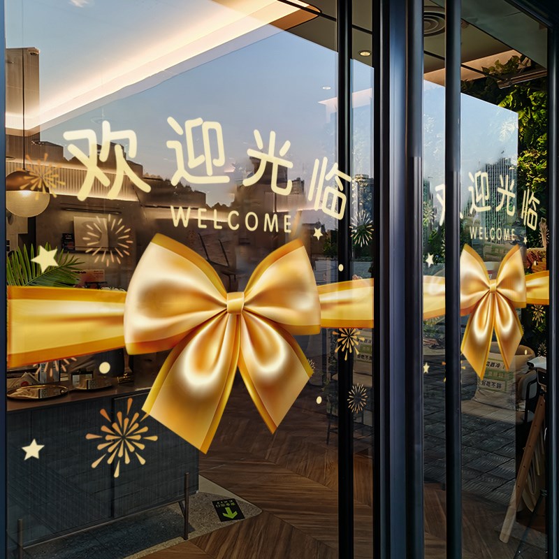 欢迎光临推拉门贴店铺创意蝴蝶结静电防撞贴定制腰线玻璃门贴纸