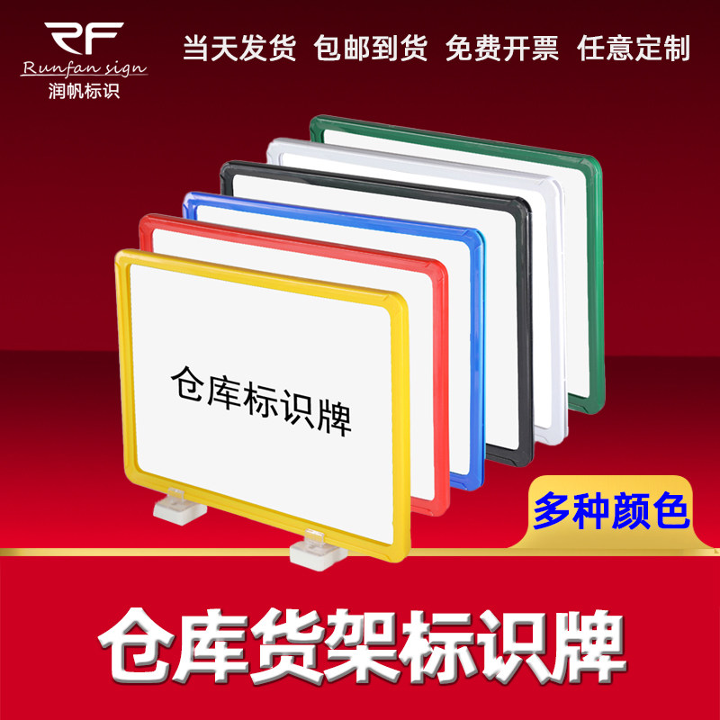 库货架标识牌指示牌储库房分类强磁性吸铁架子标志牌标签位分区牌