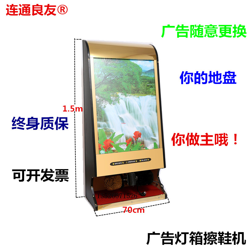 连通良友全自动感应擦鞋机公用酒店大堂广告灯箱机电动刷皮鞋机器