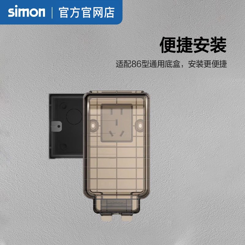 imon西蒙关插座I防溅插座防水盒浴室卫生间罩型