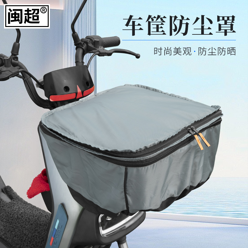电动车车筐防雨罩通用前车篮罩防尘罩三轮车车篓后备箱加大防水罩