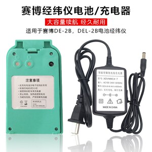 EO天津赛博电子经纬仪电池充电器DEDE激光经纬仪