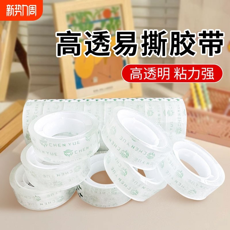 小胶带胶带易撕小卷文具胶纸胶布学生切割器小号小号