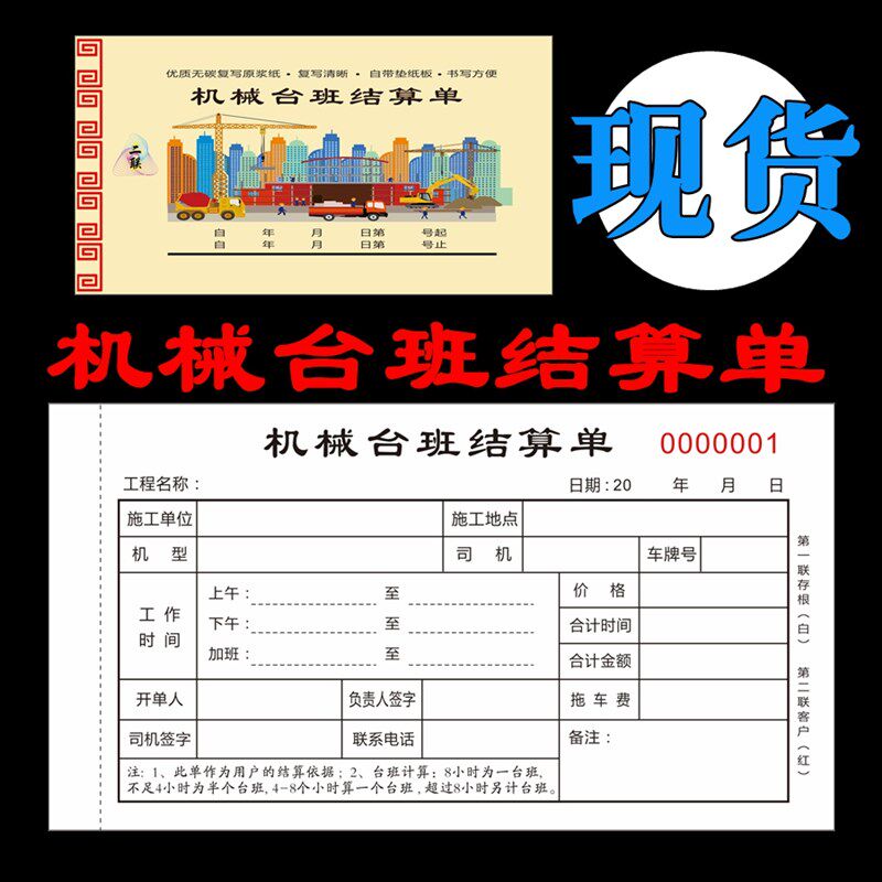 机械时间结算单台班签证签单本吊车据挖掘机施工收据吊车铲车勾机