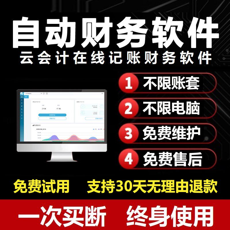 财务软体小企业做账代账公司自动生成报表会计出纳管理系统