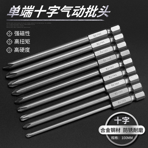MM十字电动内六角批头气动电动螺丝刀批头强磁电钻风批头装