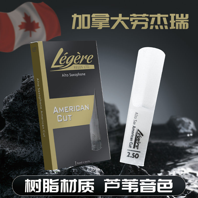 劳杰瑞l降调中音萨斯树脂哨片耐用大师款inu