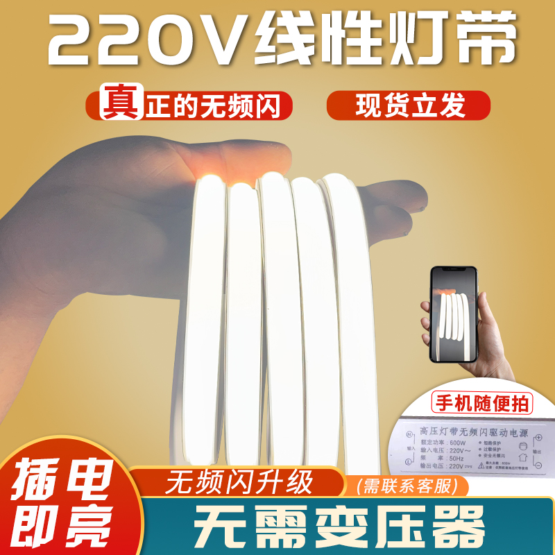 cob灯带LED氛围灯无频闪硅胶线性灯吊顶自粘嵌入式客厅柔性灯