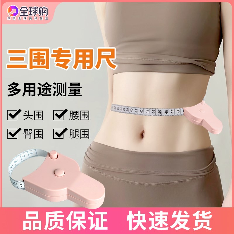 三围皮尺自动测量身体腰围胸围量体尺便携式自动伸缩Y型卷尺
