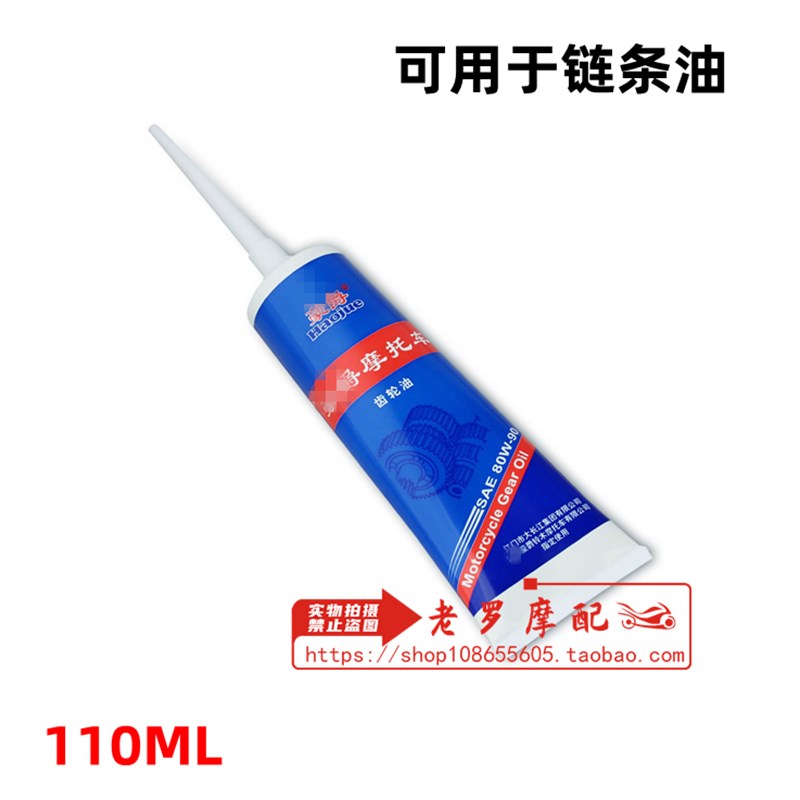 摩车齿轮油 替代摩链条油 纯正部品