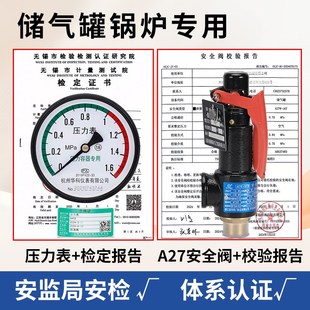 储气罐安全阀带校验报告空压机A27AE28泄压阀气压压力表检定报告