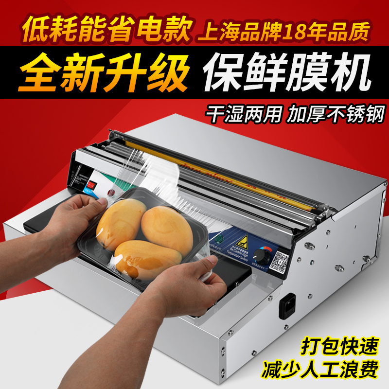 保鲜膜包装机打包机cm保鲜膜机全自动切割封口机蔬菜超市水果可商