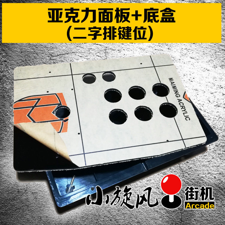 摇杆框体 外框 摇杆外壳 摇杆外箱 自制摇杆街摇杆