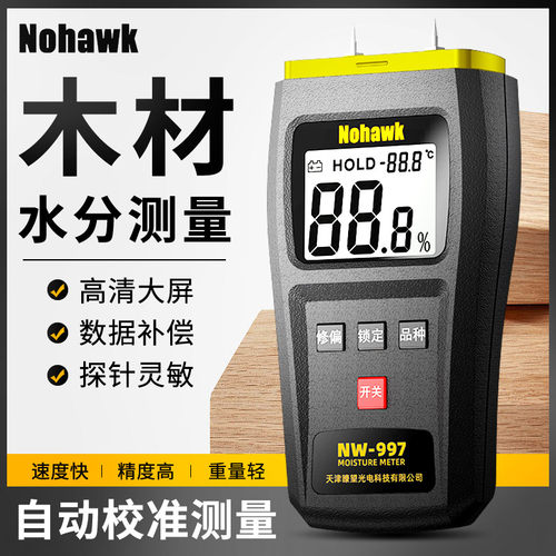 木材快速水分测定仪纸张测水仪器湿度检测仪墙体纸箱含水率测试仪