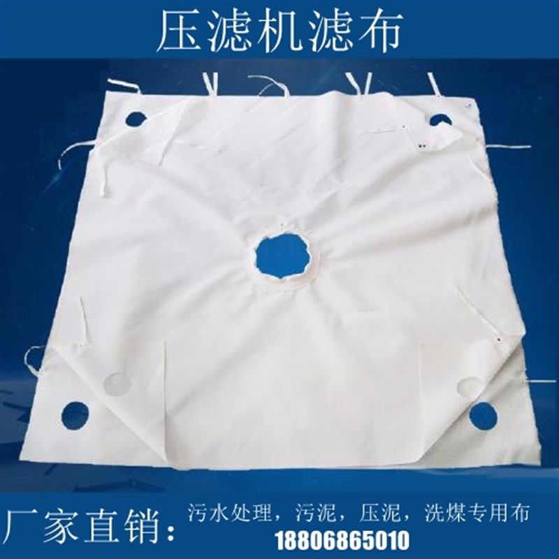 压布污水 污泥 洗沙洗煤 板框布袋丙纶涤纶