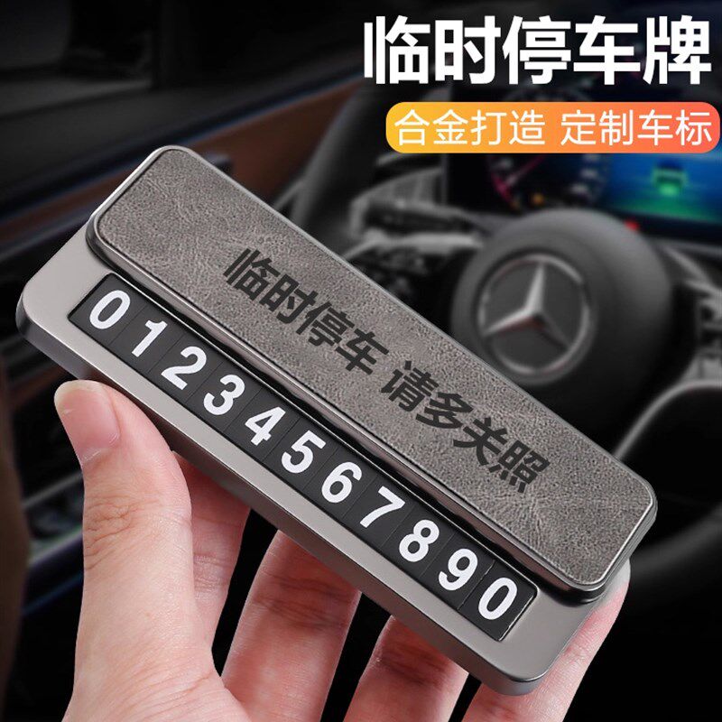 挪车电话号码牌级感免粘临时车卡号牌时尚感