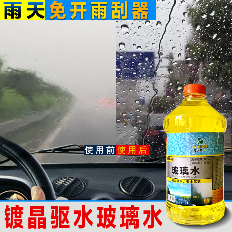 龟太郎离子驱水镀晶水汽车雨刮水季通用雨刷精大瓶镀膜防水