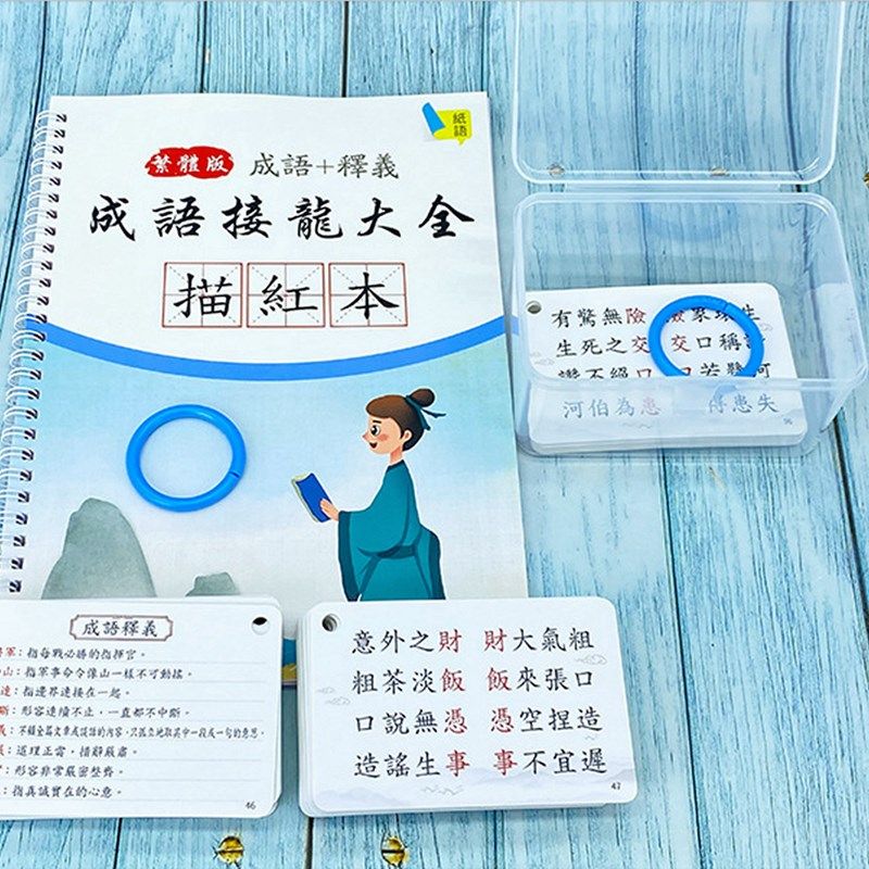 看图猜成语接龙卡片繁体扑牌儿童繁体字识字卡中文古诗词认字卡