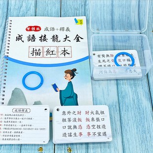 看图猜成语接龙卡片繁体扑牌儿童繁体字识字卡中文古诗词认字卡