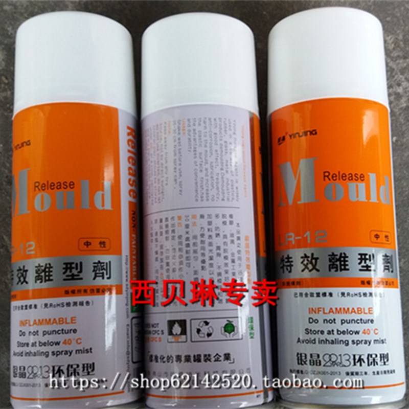 银晶离型剂L油性L中性L干性脱模油*瓶箱