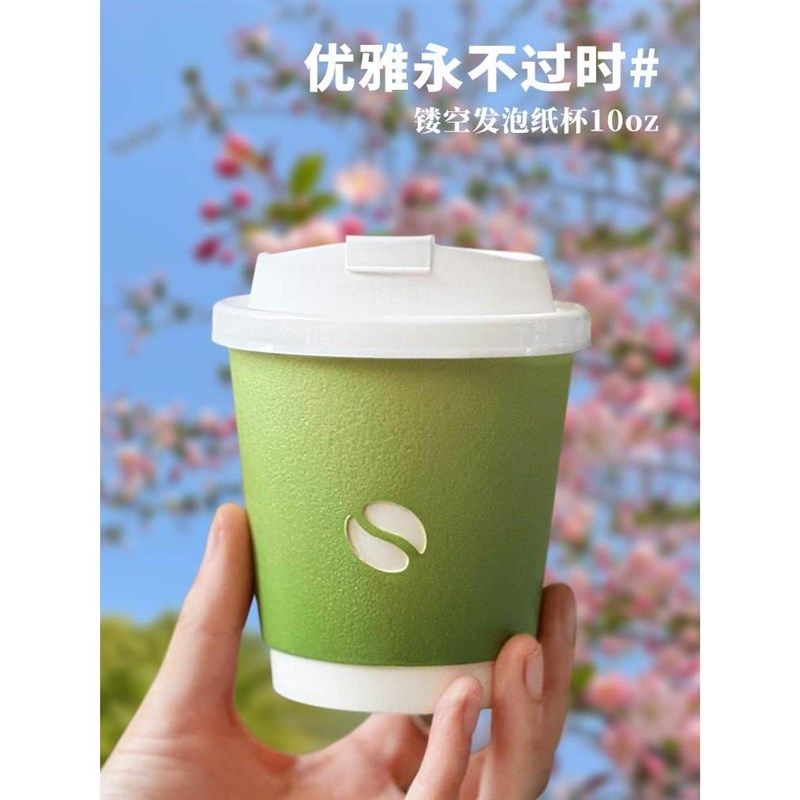 发泡镂空咖啡纸杯一次性杯子绿色带盖奶茶杯热饮杯外带商用定制