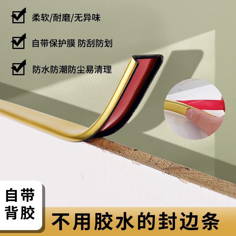 型弧形封边条门收边条桌边角装饰条自粘软线条家装包边条