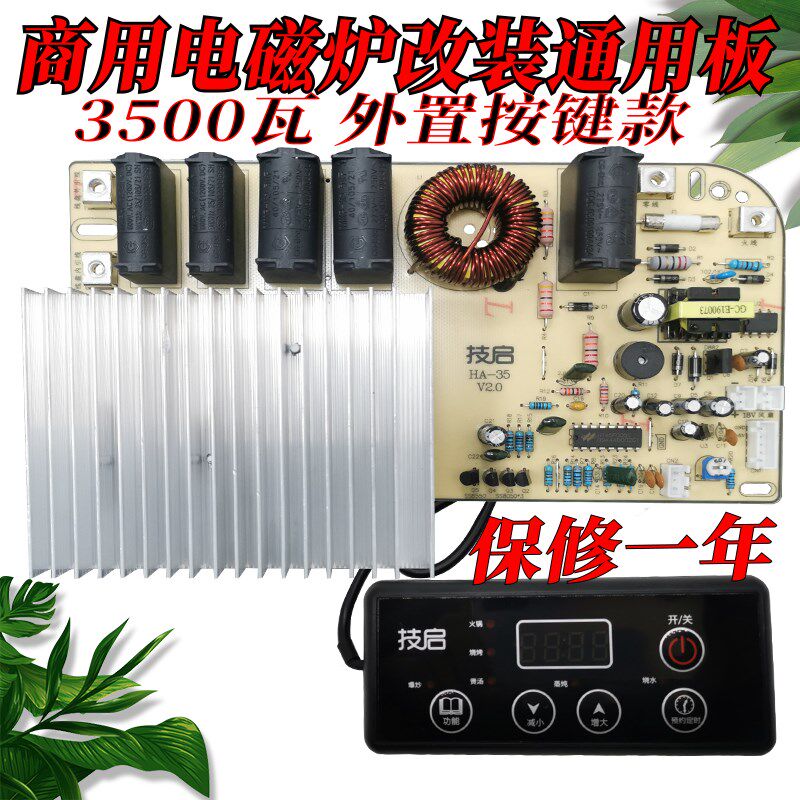 商用大功率电磁炉改装板板通用电板足功率改