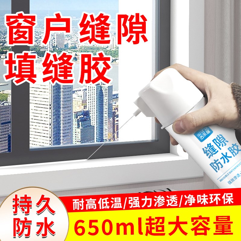 窗户缝隙填补胶外墙窗台裂缝密封胶填缝防水胶免砸砖涂料