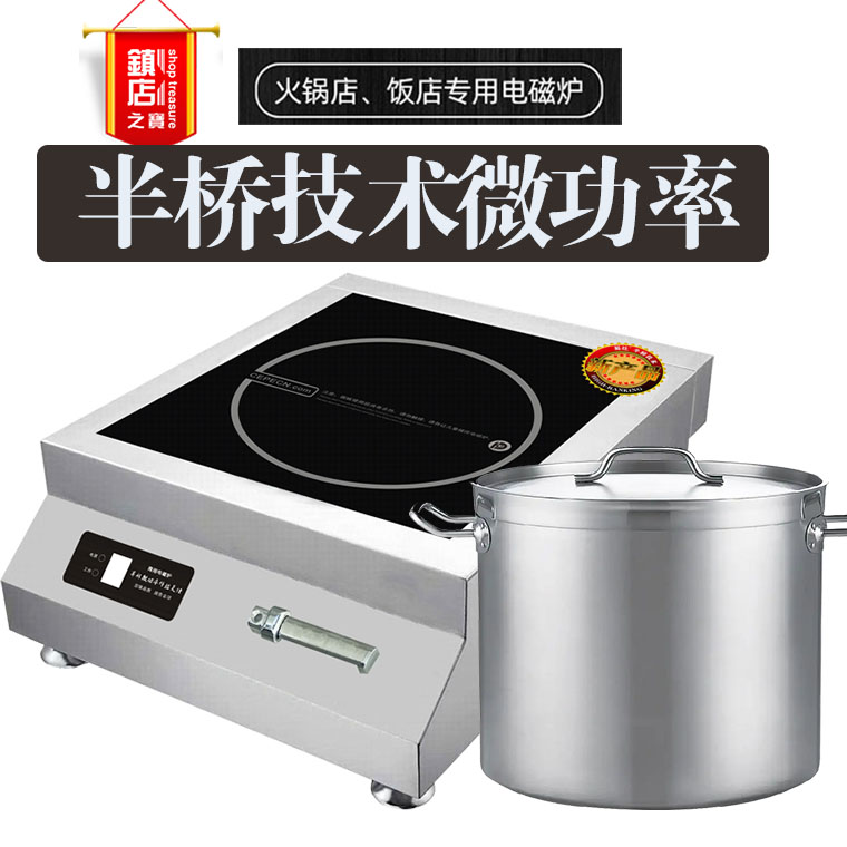 蜀灶半桥瓦平凹猛火商用台式电磁炉大功率防水防油污