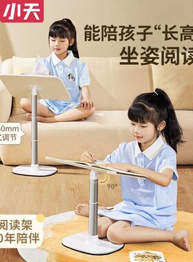 小天阅读架儿童书支架阅读床上书架平板学习伸缩