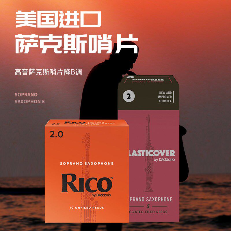 io单簧管哨片橙盒黑胶高音降调古典流行号达达里奥瑞口