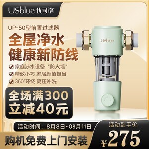 u优司洛前置过家用大全屋水管通用反冲洗净水宝U