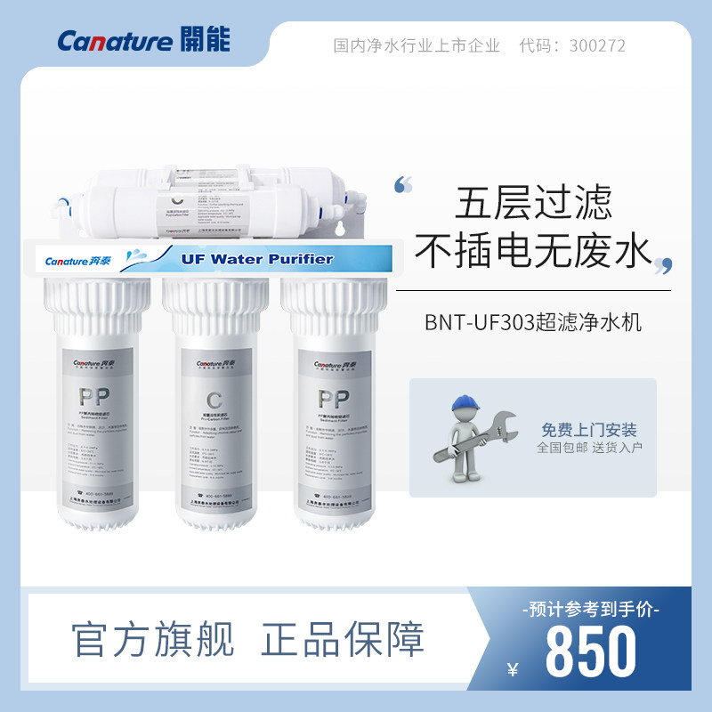 能奔泰(ntue)净水器超净水NTUF自来水家用直饮机
