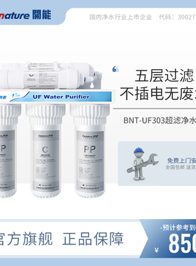 能奔泰(ntue)净水器超净水NTUF自来水家用直饮机