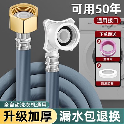全自动洗衣机进水管加长延长专用出上水管家用水龙头4分通用软管