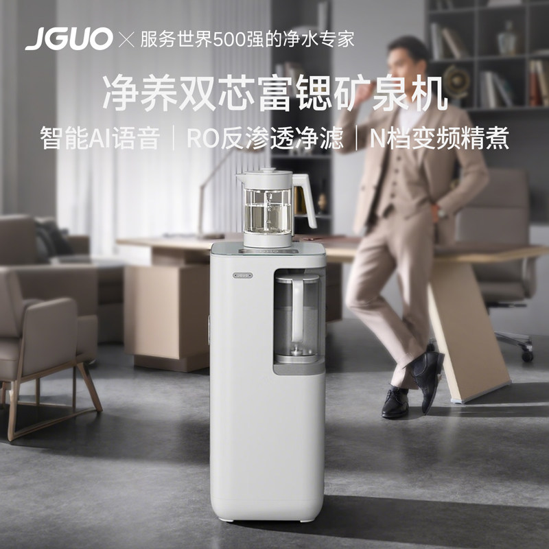 JGUO今果养生矿泉净水器RO反渗透净饮机加热一体无线充电健康检测
