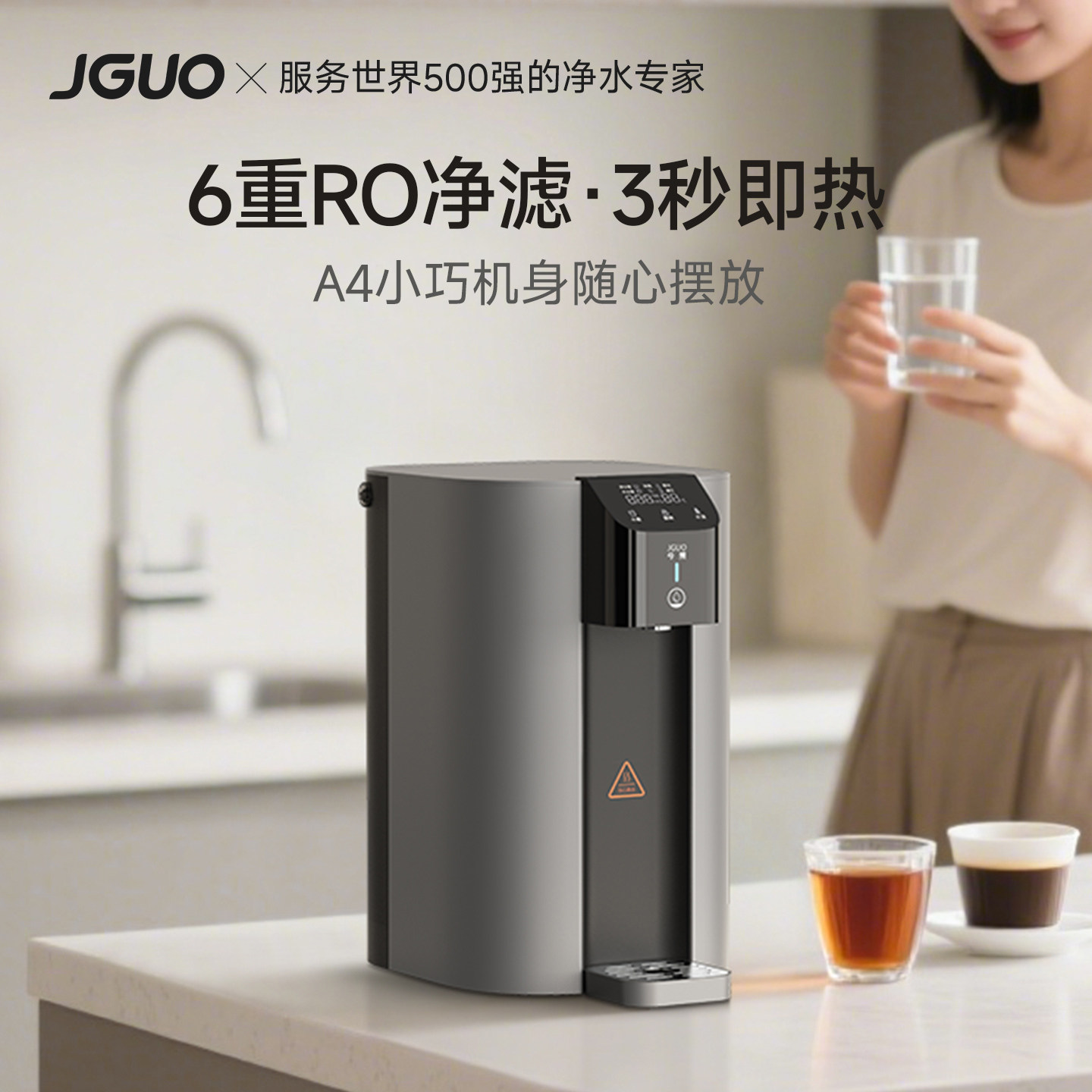 JGUO今果家用净水器RO反渗透自来水过滤直饮即热台式净饮机饮水机