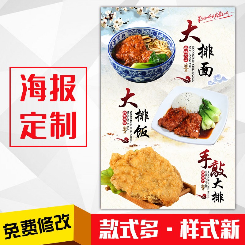 饭店小吃美食海报灯箱片kt板粘贴挂墙壁装饰画定制310大排面饭图片