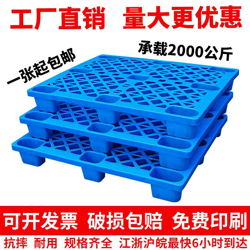 垫板防潮板栈叉车物流拖盘卡板塑料托盘板垫仓板地台地堆货物托板