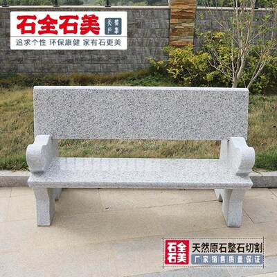 石凳户外庭院公园长条花岗岩石椅石凳子靠背椅石条凳别墅家用直销